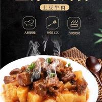土豆牛肉饭
