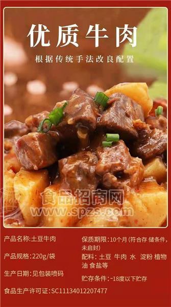 土豆牛肉飯包裝