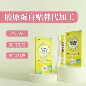 小滋管緊顏彈力膠原蛋白飲貼牌代加工