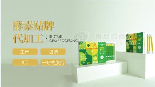 酵素貼牌代加工生產(chǎn)