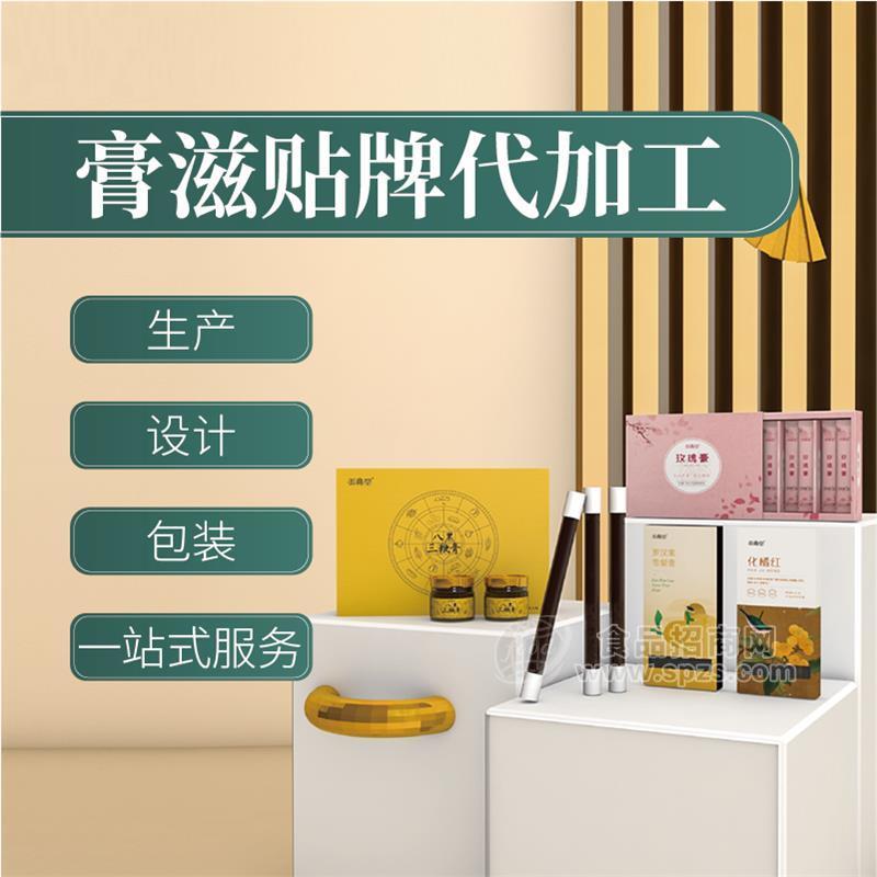 ·品牌膏滋oem贴牌代加工 