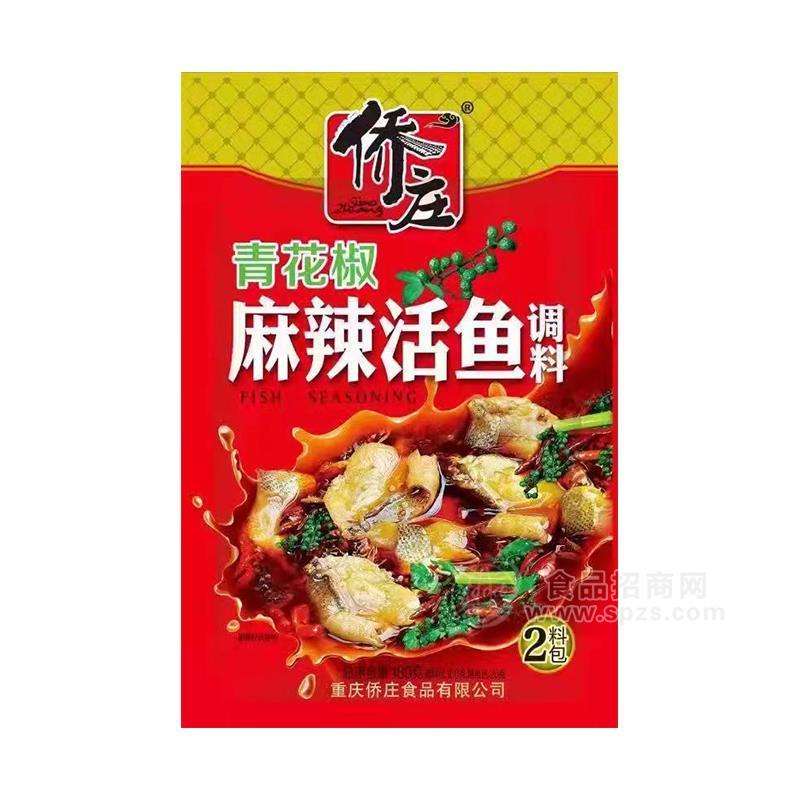 侨庄青花椒麻辣活鱼调料调味品招商 