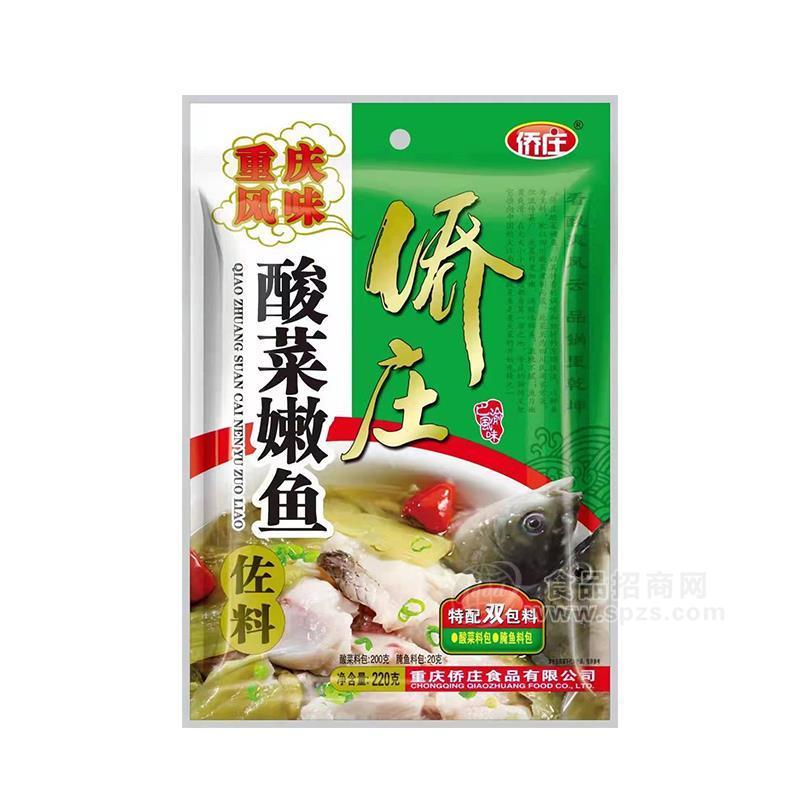 侨庄重庆风味酸菜嫩鱼佐料调味品招商220g 