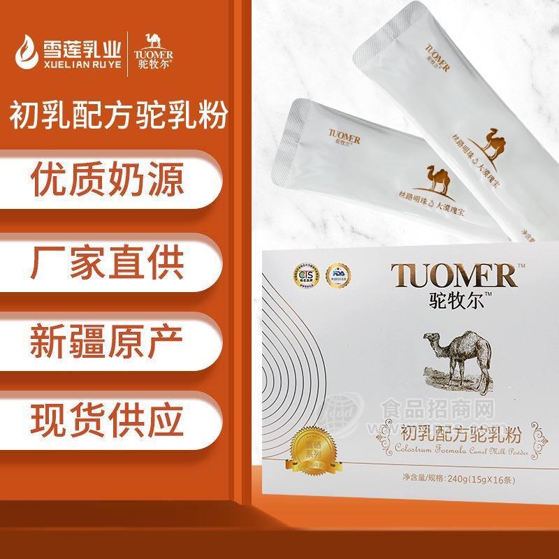 驼牧尔初乳驼乳粉 新疆驼奶厂家招商代理 骆驼奶粉贴牌