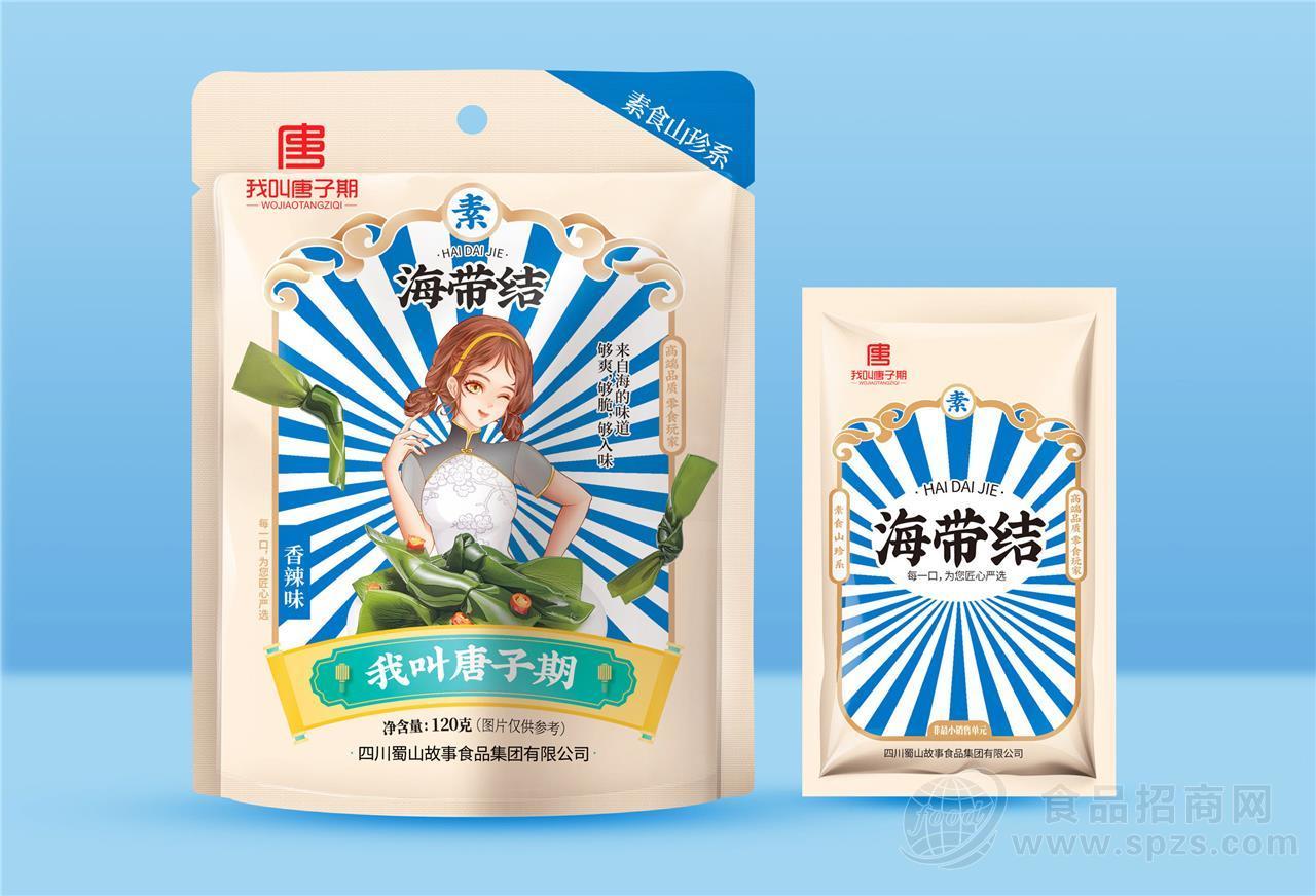我叫唐子期海带结香辣味