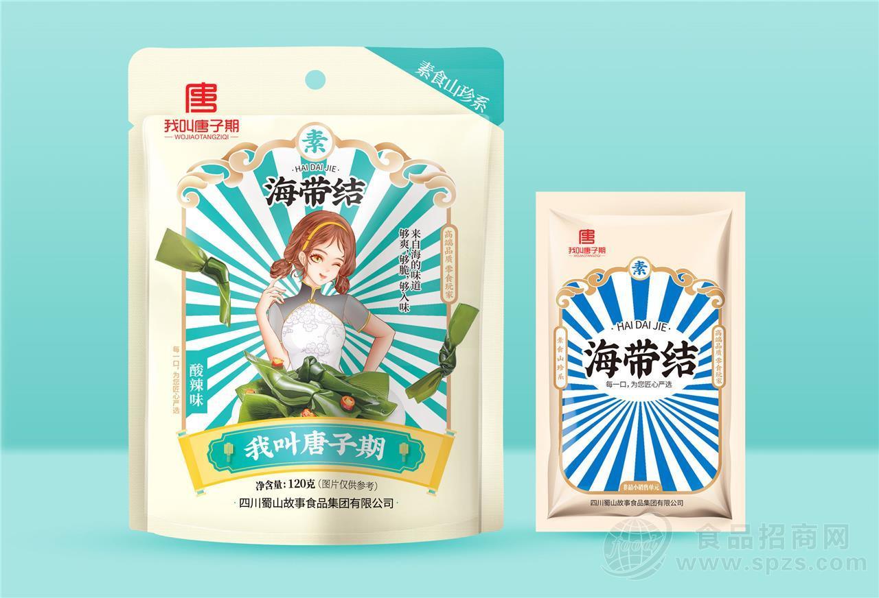 我叫唐子期海带结酸辣味