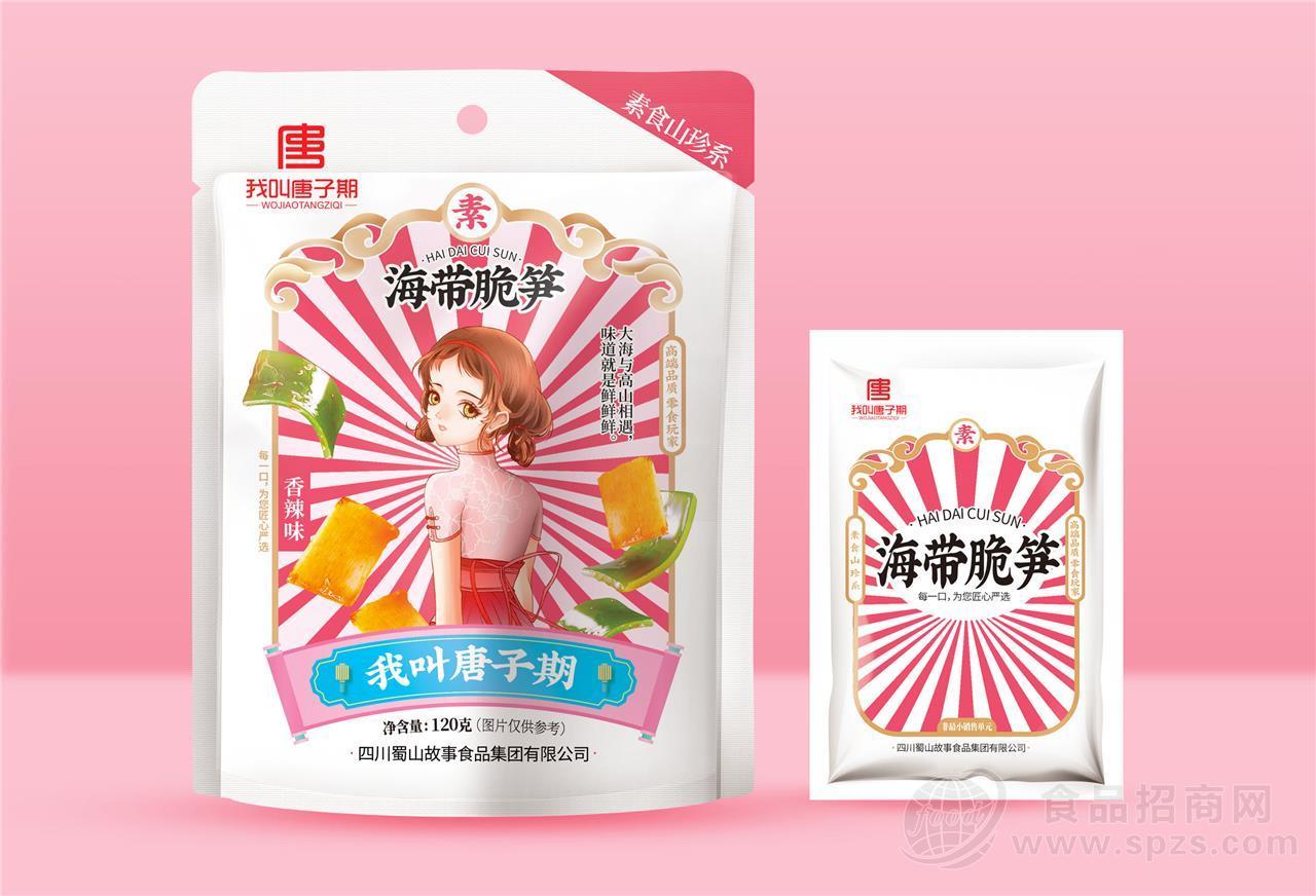 我叫唐子期海带脆笋香辣味