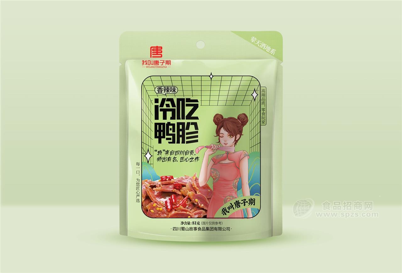 我叫唐子期冷吃鸭胗香辣味 休闲零食  办公司休闲零食