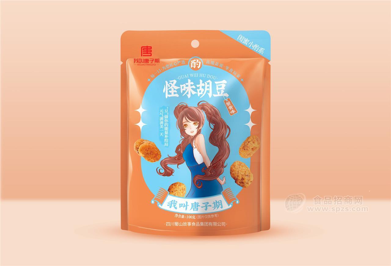 我叫唐子期怪味胡豆蟹黄味
