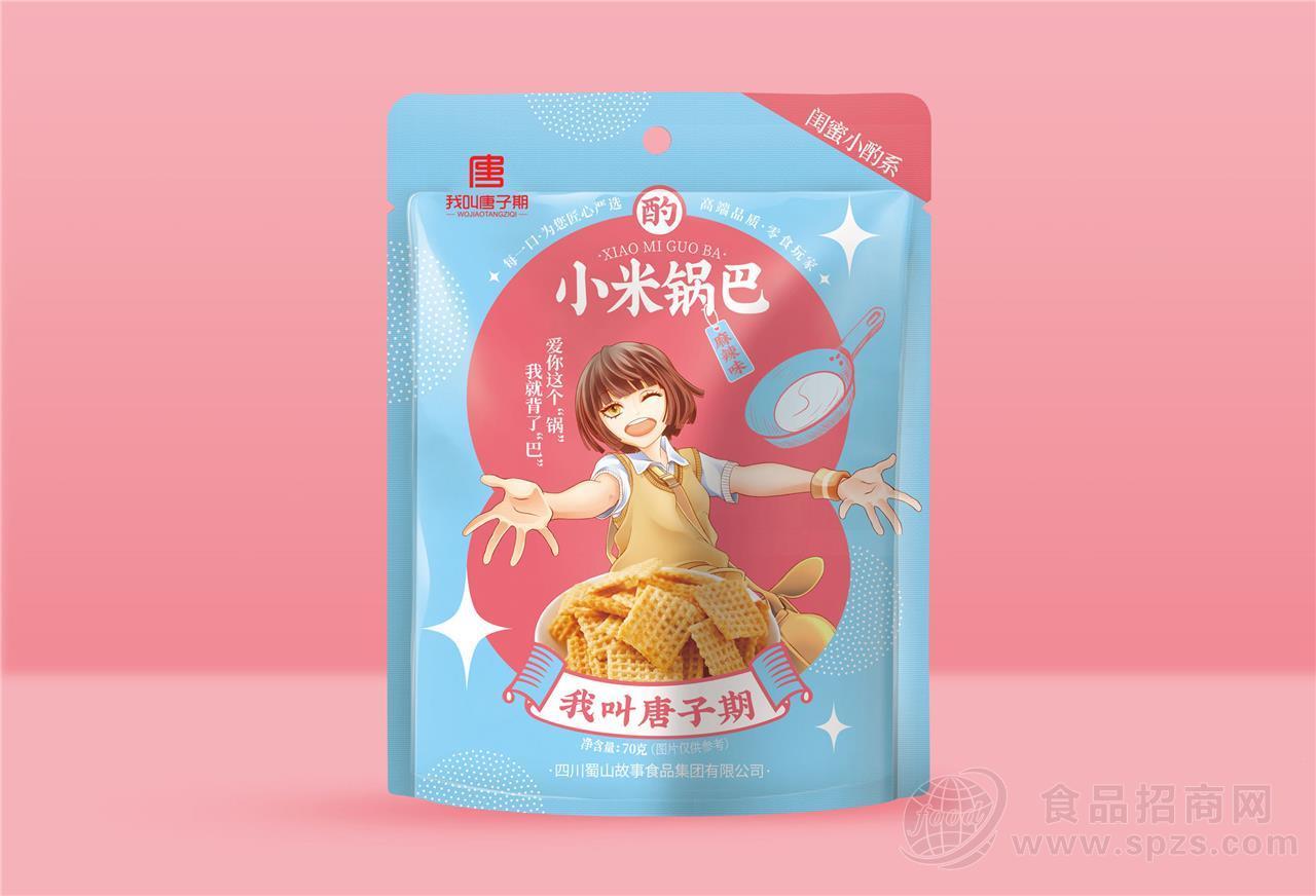 我叫唐子期小米锅巴麻辣味