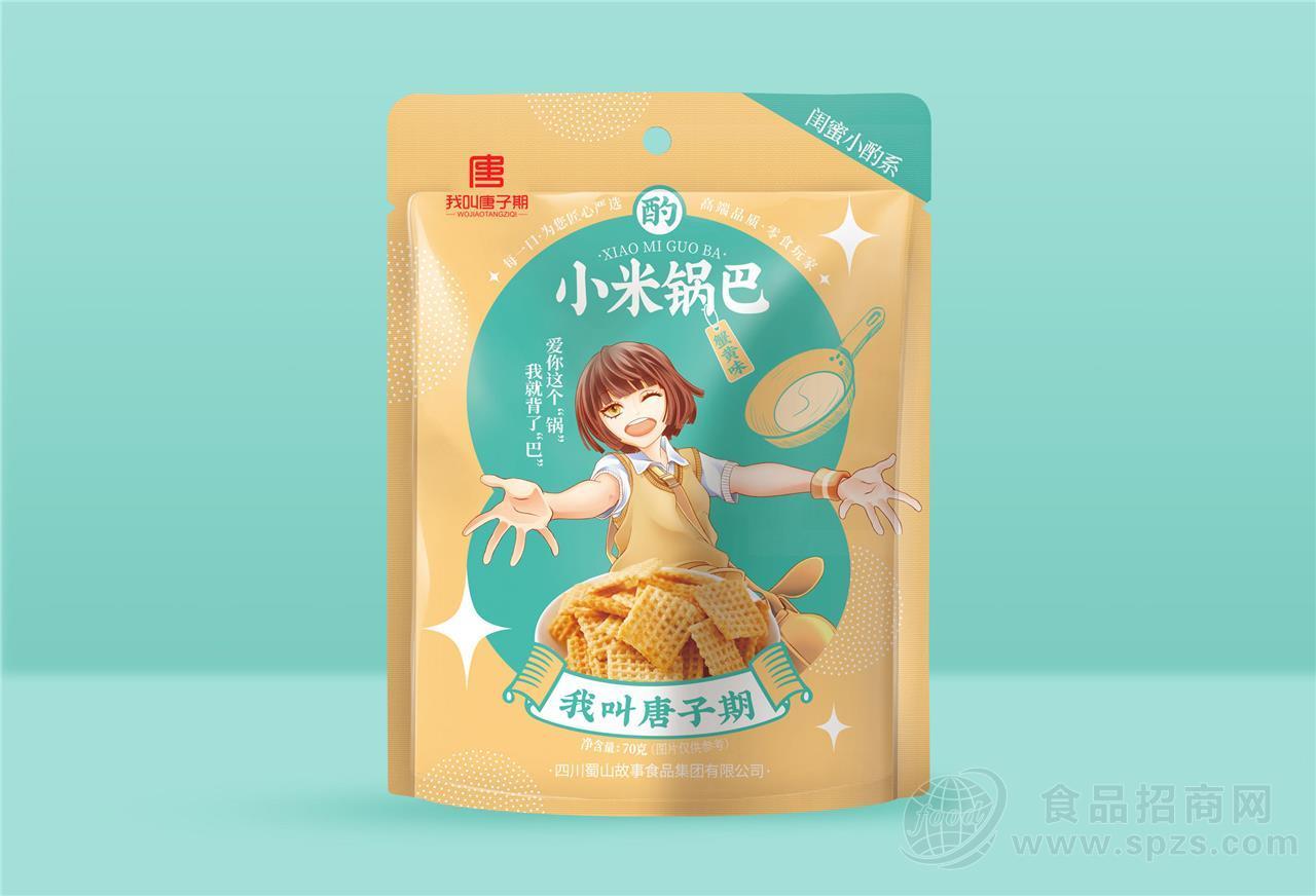 我叫唐子期小米锅巴蟹黄味