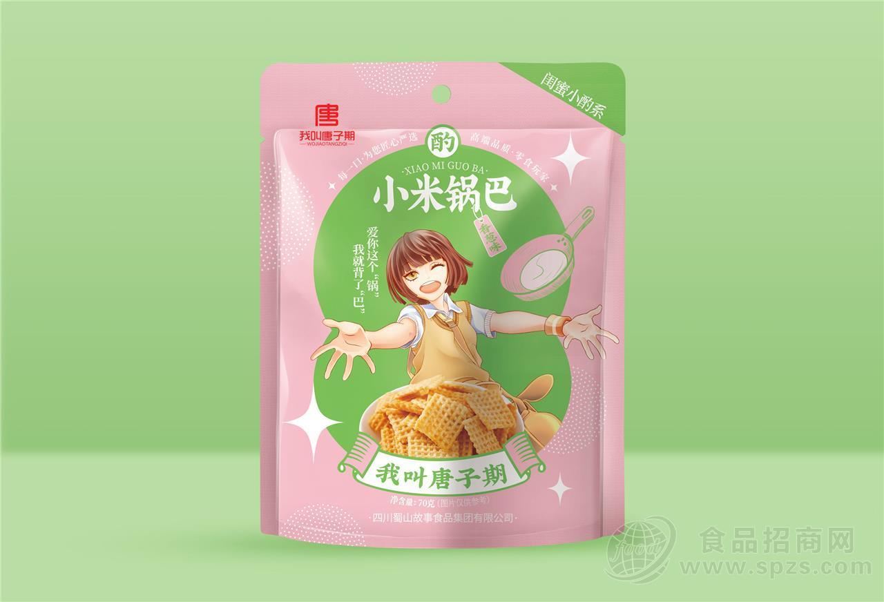 我叫唐子期小米锅巴香葱味