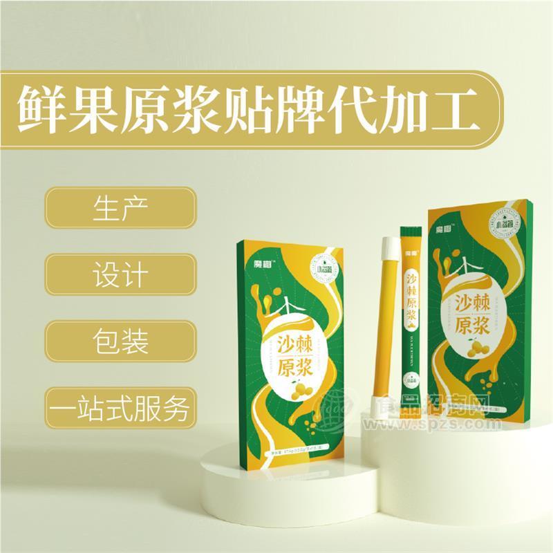 ·鲜果沙棘原浆oem贴牌代加工 