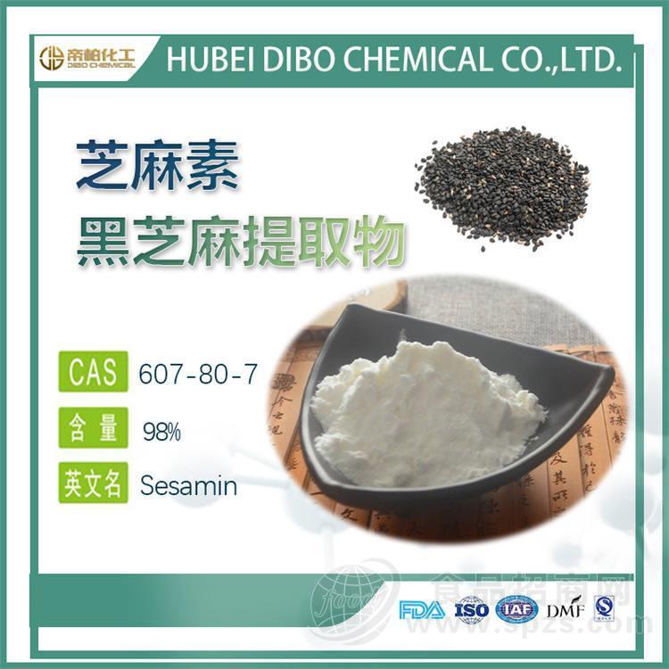 芝麻素原料厂家 607-80-7黑芝麻提取物库存3吨