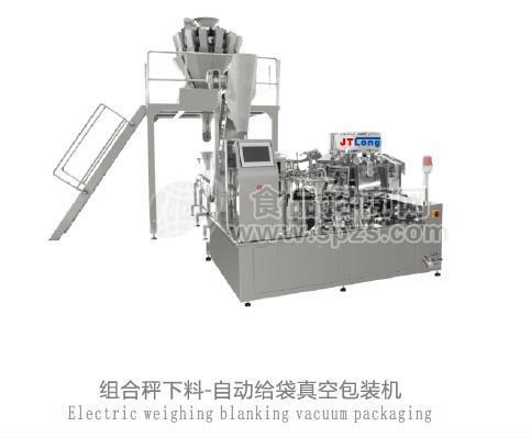 給袋真空包裝機