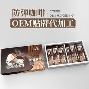 魔椰速溶咖啡加工 防彈咖啡貼牌定制