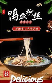 鲜汤味浓 爽滑劲弹 鸭血粉丝