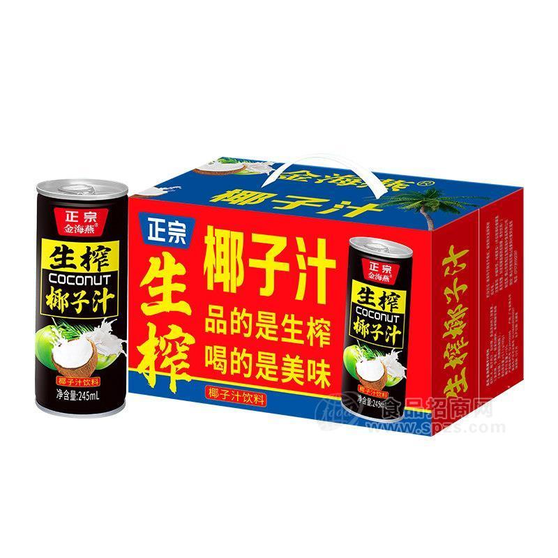 金海燕生榨椰子汁植物蛋白饮料245ml 
