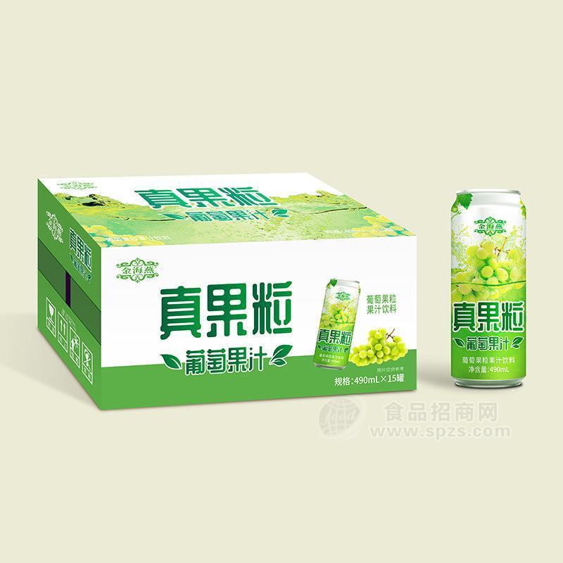金海燕真果粒葡萄果汁饮料厂家招商490mlx15罐 