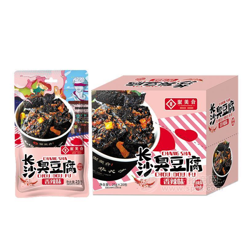 聚美合長沙臭豆腐香辣味休閑食品長沙特產(chǎn)1元零食盒裝招商25g