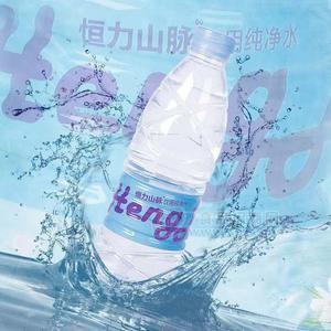 恒力山脈飲用純凈水新品上市實圖招商530ml