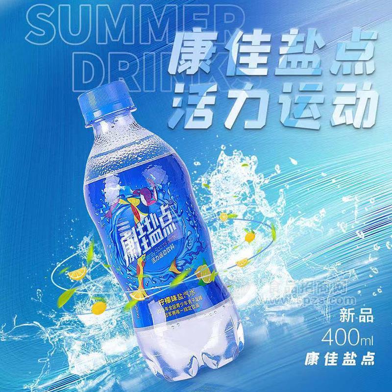 康佳盐点活力运动饮料柠檬味盐汽水招商400ml