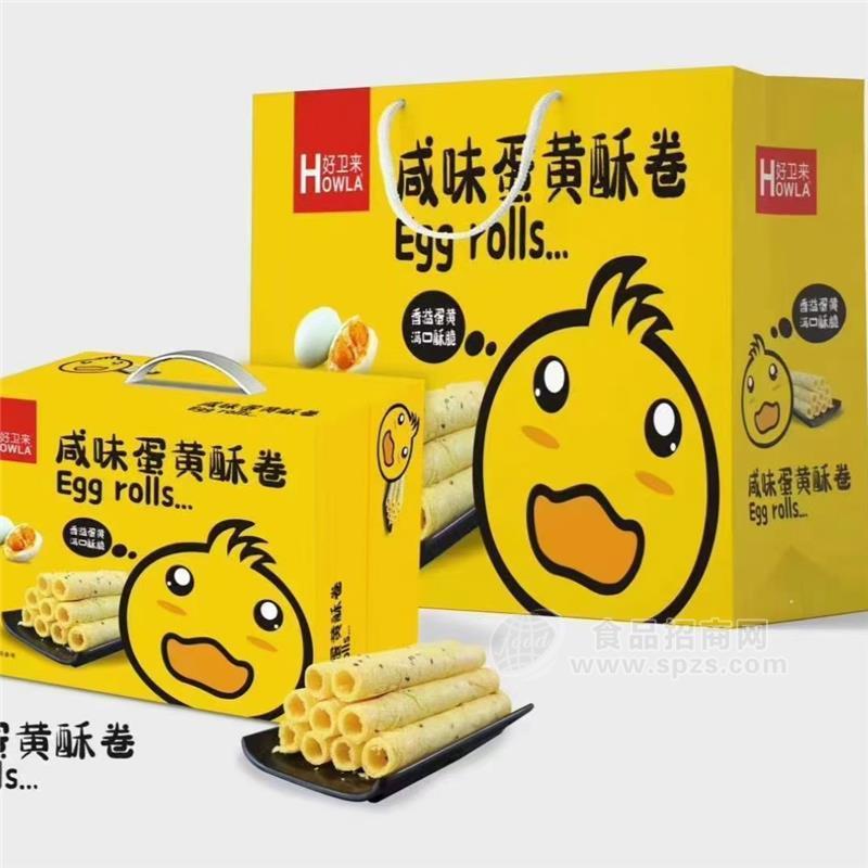 好卫来咸味蛋黄酥卷礼盒