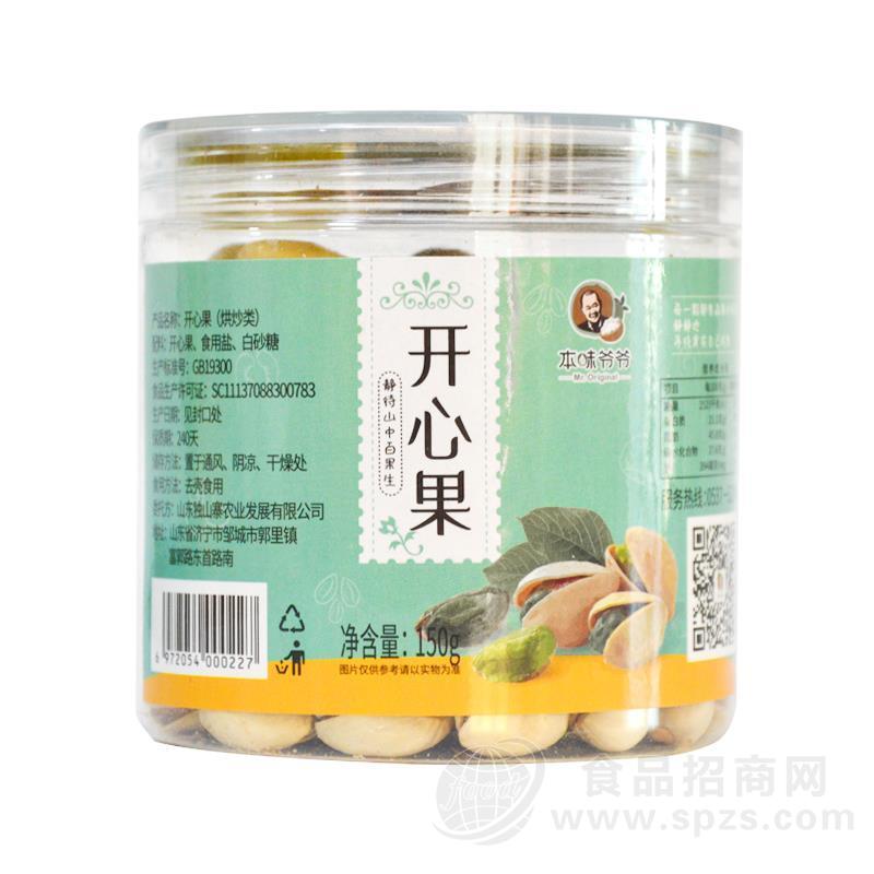 本味爷爷开心果儿童零食坚果招商150g