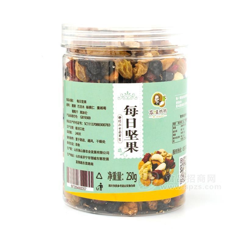 本味爺爺每日堅果兒童零食休閑食品兒童堅果招商250g