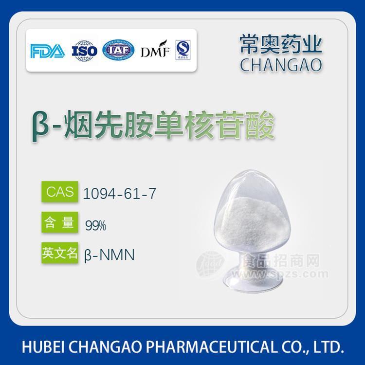 常奥β-烟酰安单核苷酸原料 1094-61-7  99含量 NMN