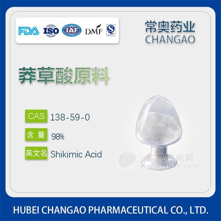 莽草suan原料廠(chǎng)家138-59-0 八角茴香提取物附帶COA