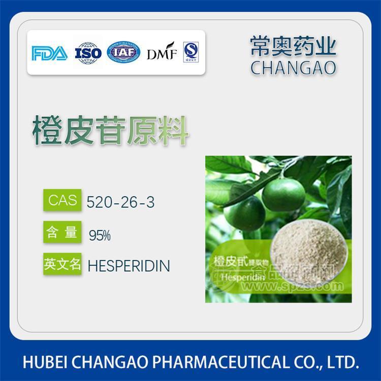 常奥橙皮苷原料生产厂家520-26-3  提供样品