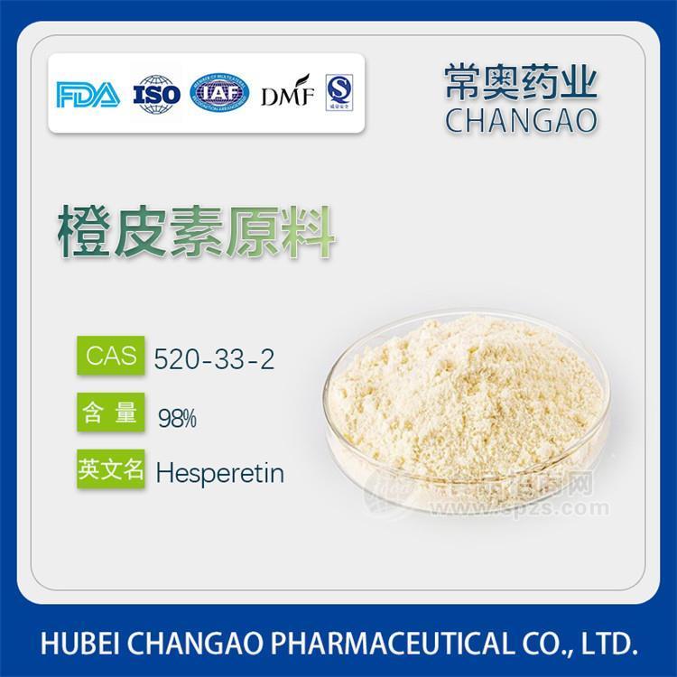 常奥橙皮素原料厂家 98%  可提供样品