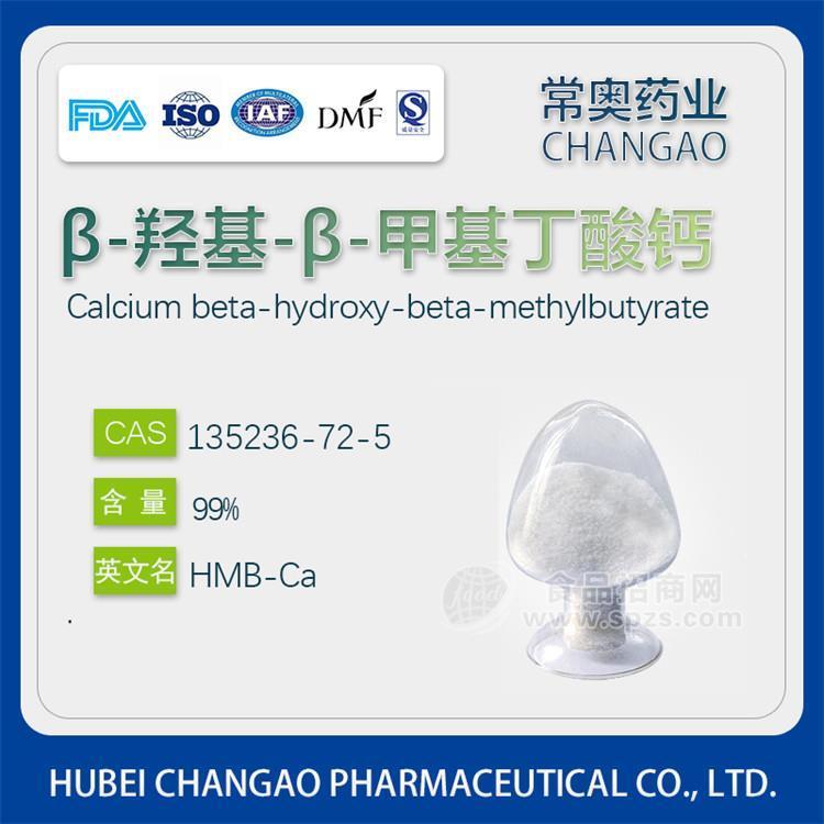 食品级 丁酸钙原料 HMB钙 厂家现货 135236-72-5 可提供样品