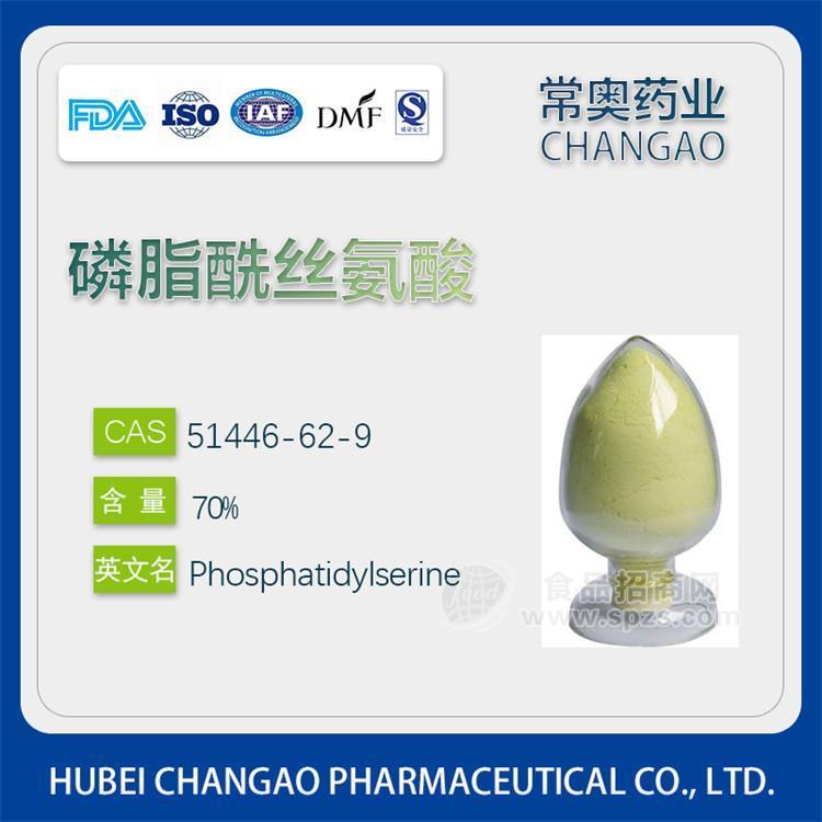 食品级 磷脂酰丝氨酸PS原料厂家现货批发 51446-62-9 大豆提取物库存3吨 可提供样品