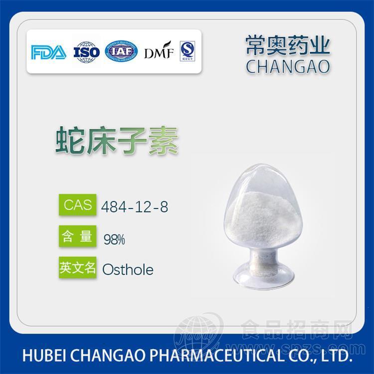 蛇床素原料厂家 484-12-8 蛇床提取物 可提供样品 98%