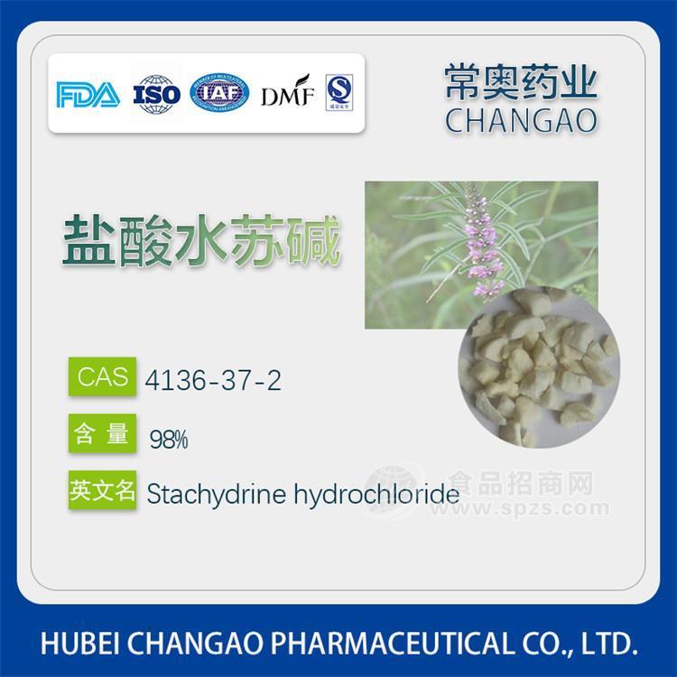 盐酸水苏碱原料厂家现货 4136-37-2益母草提取物 库存3吨