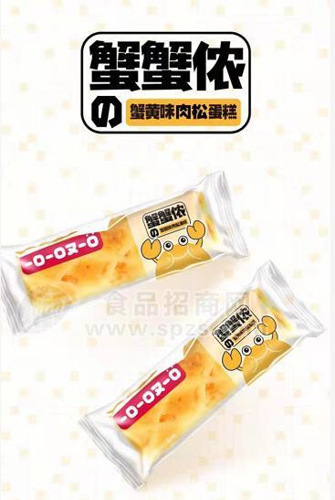 蟹黄味肉松蛋糕