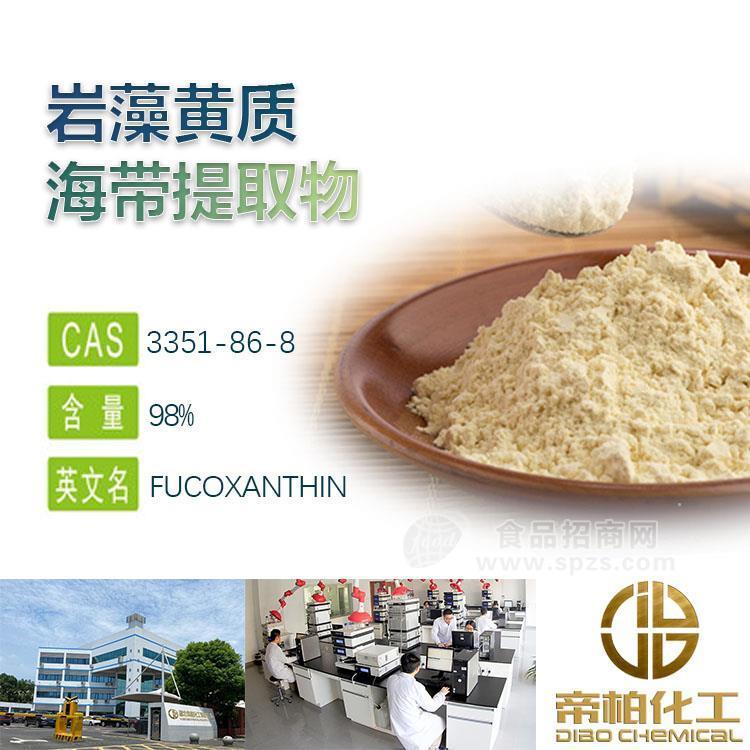 岩藻黄质原料厂家 3351-86-8盐藻提取物 库存2吨 可提供样品