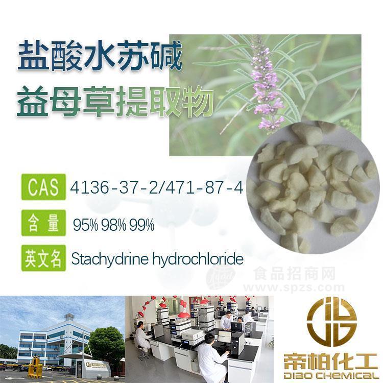 水蘇堿原料廠家現(xiàn)貨 4136-37-2 庫(kù)存3噸