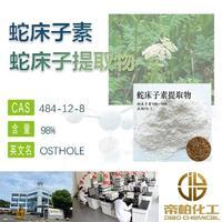 蛇床素原料廠家 484-12-8 蛇床提取物 可提供樣品 98%