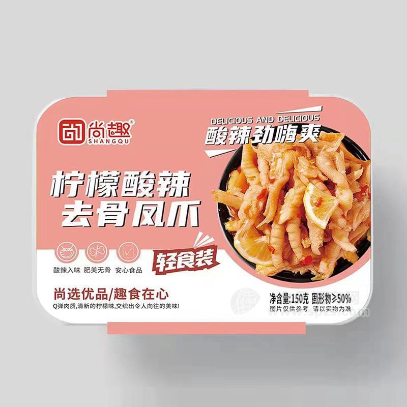 尚趣檸檬酸辣去骨鳳爪酸辣無骨雞爪休閑食品輕食裝招商150g