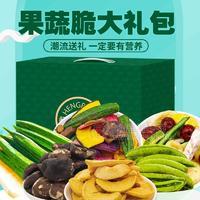 果蔬脆大礼包礼盒10袋什锦蔬菜脆甜豌豆脆蔬菜干即食果蔬脆片酥脆