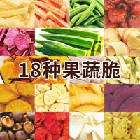 22种香菇脆果蔬脆片综合果蔬干水果干秋葵干零食蔬菜干果蔬混合装