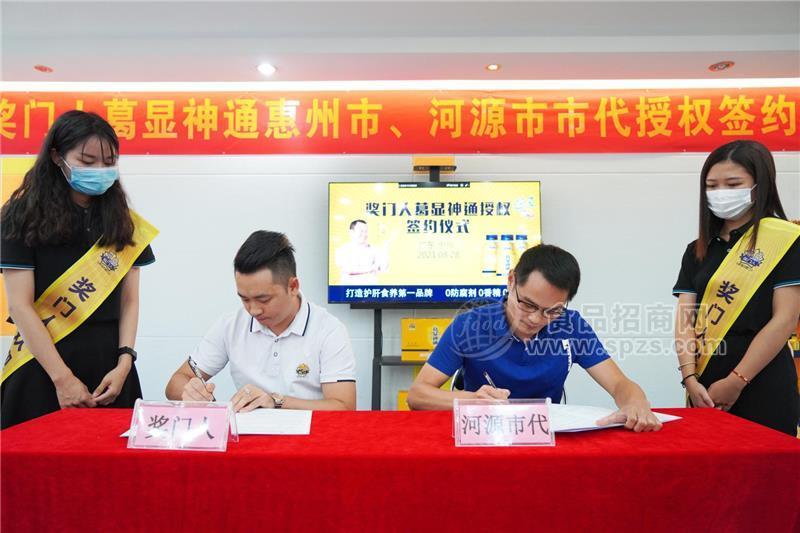 惠州市、河源市市代签约仪式