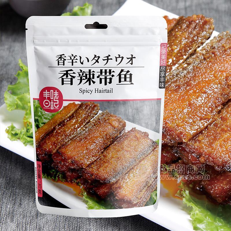 香辣帶魚掛件類休閑食品廠家招代理75g