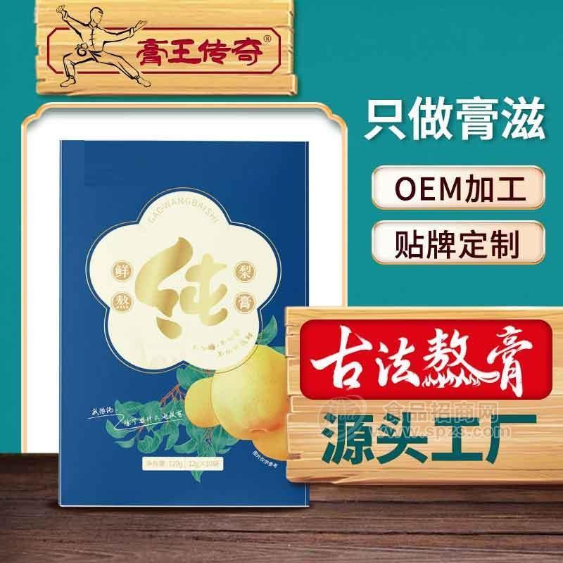 膏滋廠家定制 膏滋代加工 膏方oem代加工 碭山酥梨膏 純梨膏