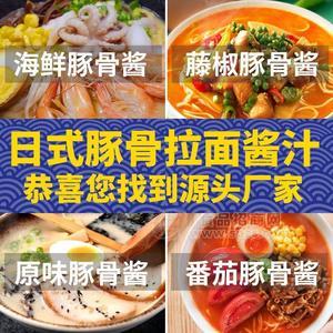 日式豚骨拉面系列海鮮藤椒原味番茄日式拉面調料包代加工定制廠家貼牌