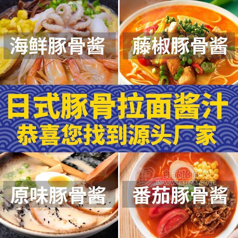日式豚骨拉面系列海鲜藤椒原味番茄日式拉面调料包代加工定制厂家贴牌