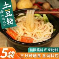 砂锅风味土豆粉5袋